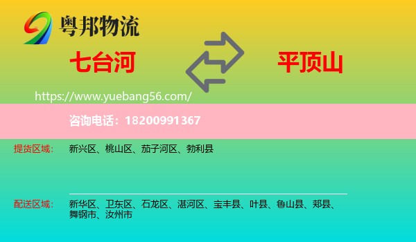 七臺(tái)河到平頂山物流