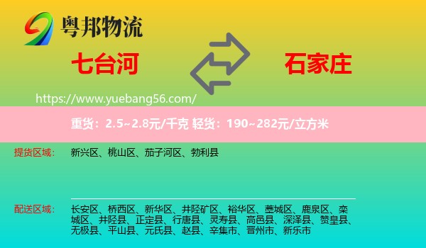 七臺河到石家莊物流