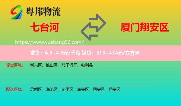 七臺河到翔安區(qū)物流