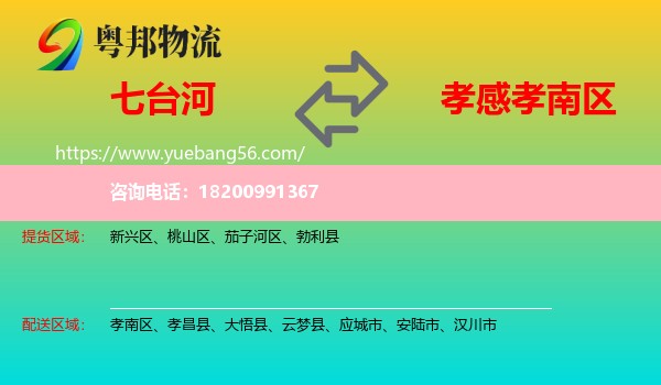 七臺河到孝南區(qū)物流