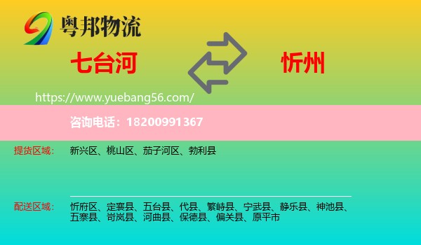 七臺(tái)河到忻州物流