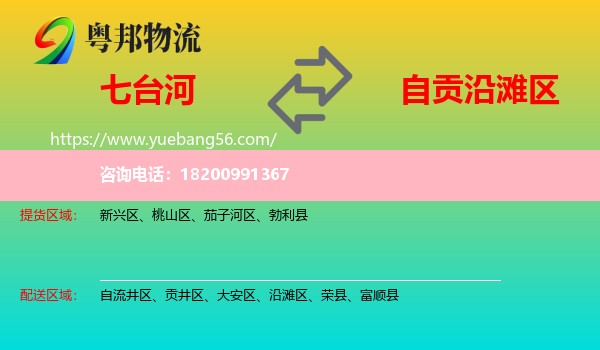 七臺(tái)河到沿灘區(qū)物流