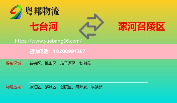 七臺(tái)河到召陵區(qū)物流