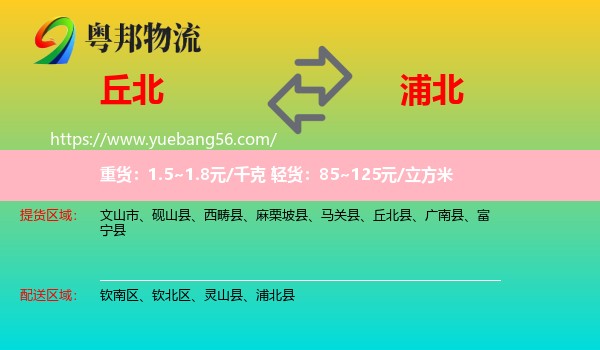 丘北縣到浦北縣物流