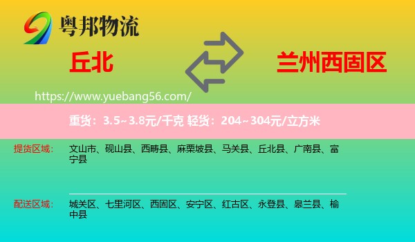 丘北縣到西固區(qū)物流