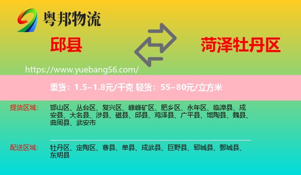 邱縣到牡丹區(qū)物流