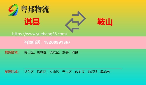 淇縣到鞍山物流