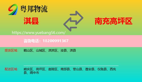 淇縣到高坪區(qū)物流