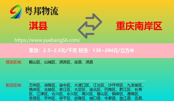 淇縣到南岸區(qū)物流