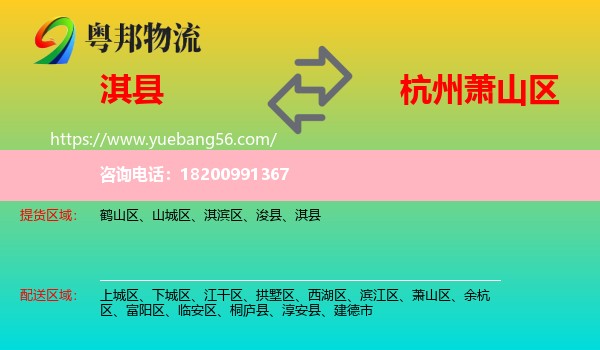 淇縣到蕭山區(qū)物流