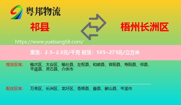 祁縣到長洲區(qū)物流