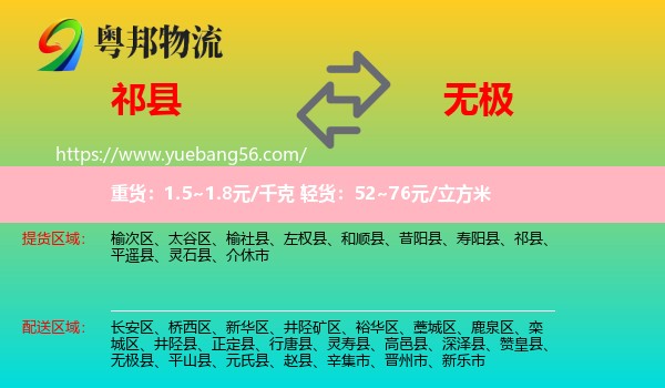 祁縣到無極縣物流