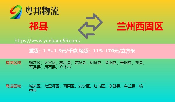 祁縣到西固區(qū)物流