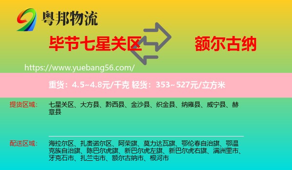 七星關(guān)區(qū)到額爾古納市物流