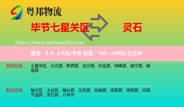 七星關(guān)區(qū)到靈石縣物流