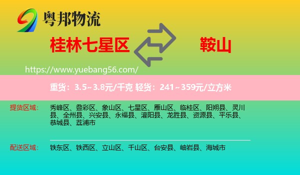 七星區(qū)到鞍山物流