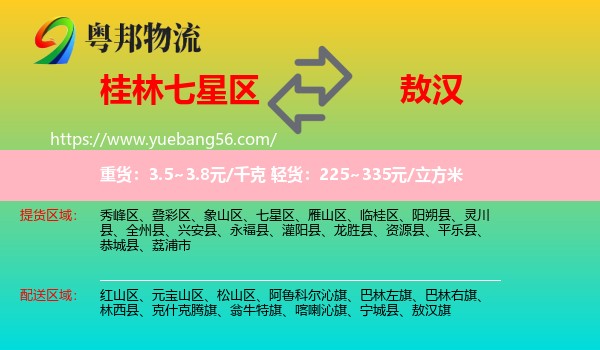 七星區(qū)到敖漢旗物流