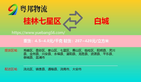 七星區(qū)到白城物流