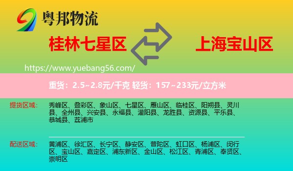 七星區(qū)到寶山區(qū)物流
