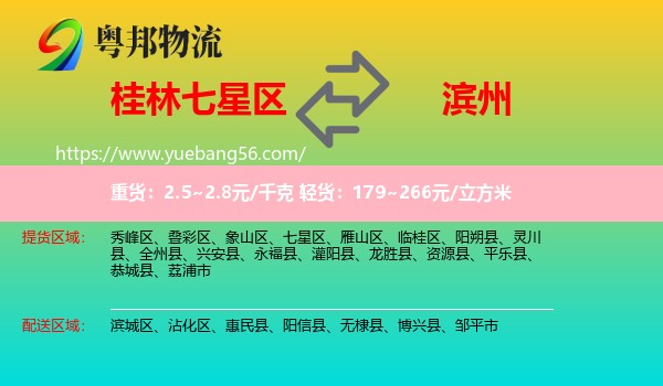 七星區(qū)到濱州物流