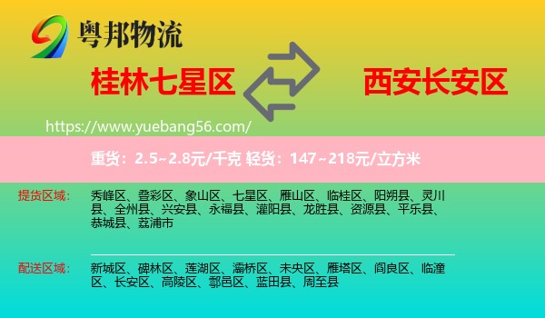 七星區(qū)到長安區(qū)物流