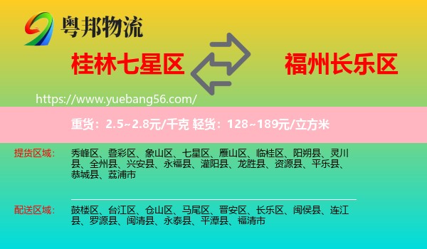 七星區(qū)到長(zhǎng)樂區(qū)物流