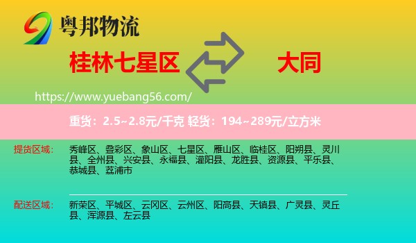 七星區(qū)到大同物流