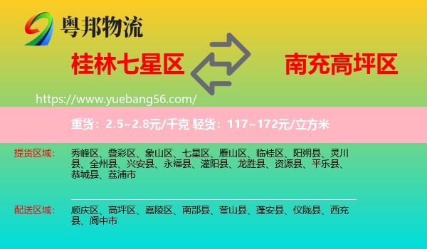 七星區(qū)到高坪區(qū)物流