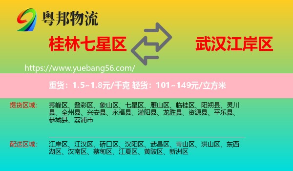 七星區(qū)到江岸區(qū)物流