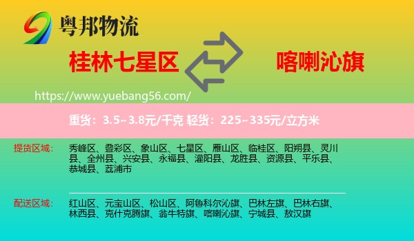 七星區(qū)到喀喇沁旗物流