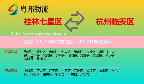 七星區(qū)到臨安區(qū)物流