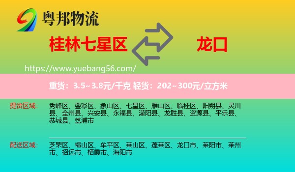 七星區(qū)到龍口市物流