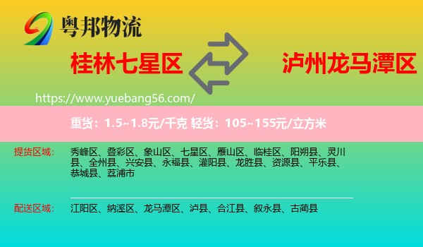 七星區(qū)到龍馬潭區(qū)物流