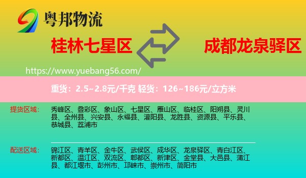七星區(qū)到龍泉驛區(qū)物流