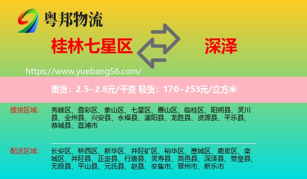七星區(qū)到深澤縣物流