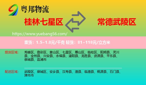 七星區(qū)到武陵區(qū)物流