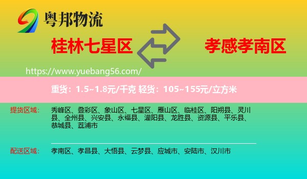 七星區(qū)到孝南區(qū)物流