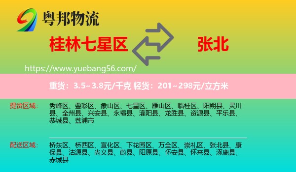 七星區(qū)到張北縣物流