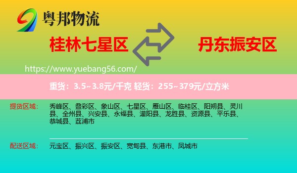 七星區(qū)到振安區(qū)物流