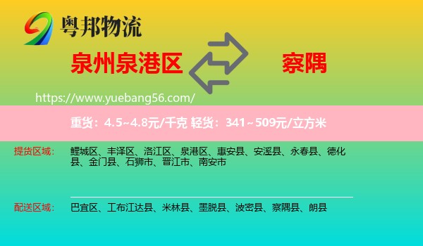 泉港區(qū)到察隅縣物流