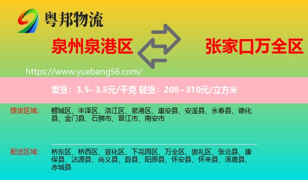 泉港區(qū)到萬(wàn)全區(qū)物流