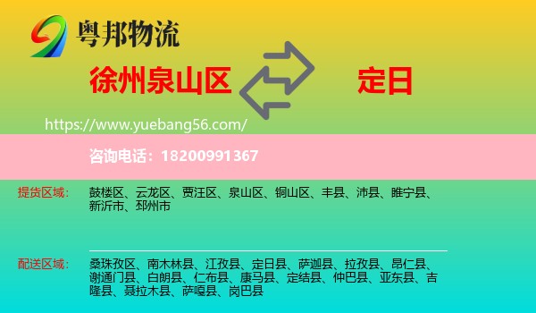 泉山區(qū)到定日縣物流