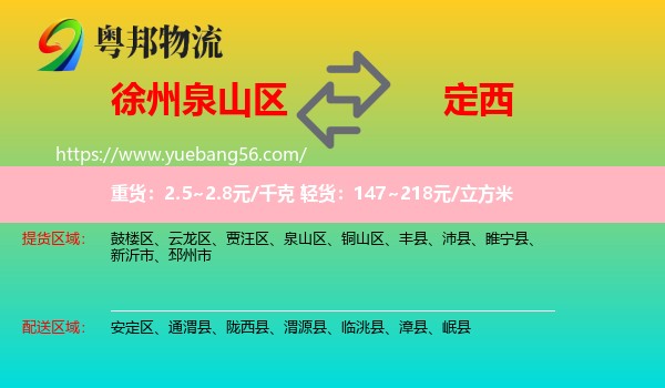 泉山區(qū)到定西物流