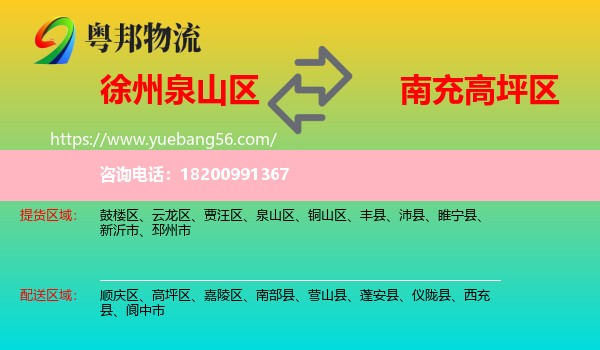 泉山區(qū)到高坪區(qū)物流