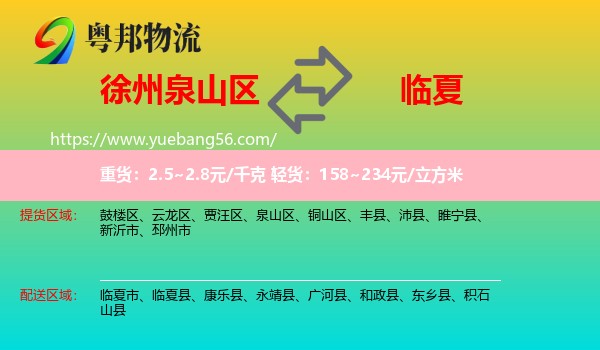 泉山區(qū)到臨夏物流