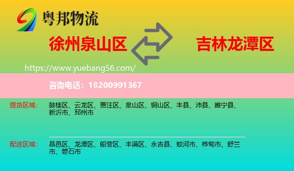 泉山區(qū)到龍?zhí)秴^(qū)物流