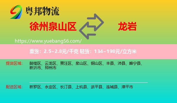 泉山區(qū)到龍巖物流