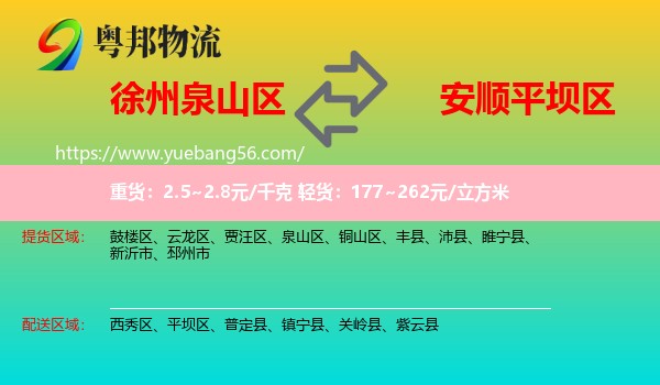 泉山區(qū)到平壩區(qū)物流