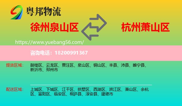 泉山區(qū)到蕭山區(qū)物流