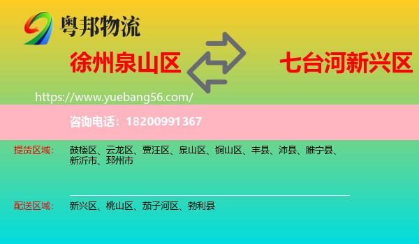 泉山區(qū)到新興區(qū)物流